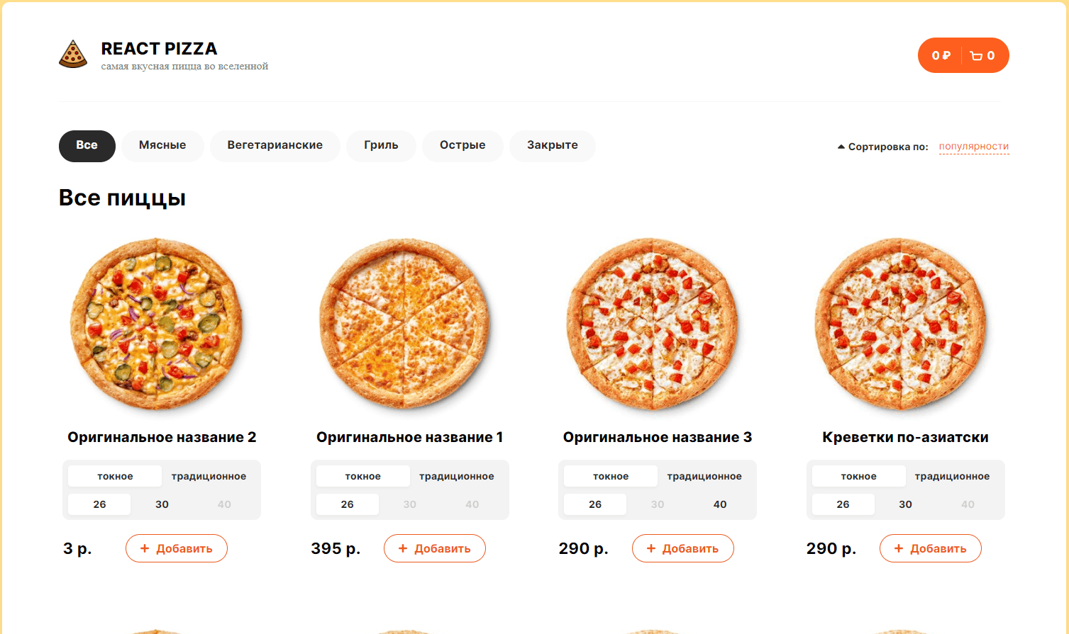 react-pizza